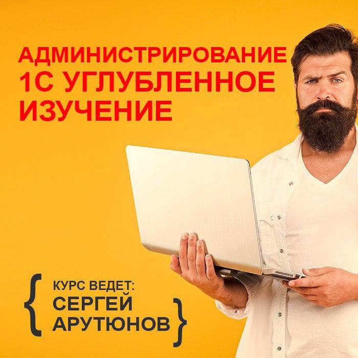 Изображение курса 1С: Администрирование 1С  курс углубленного изучения от Учебного Центра №1 скачать торрент